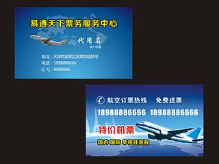NO.00035旅游票务服务名片模板