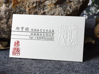 高档名片设计（中国风）