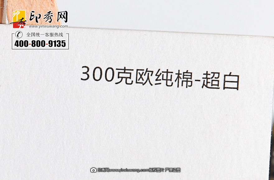 300克欧纯棉超白