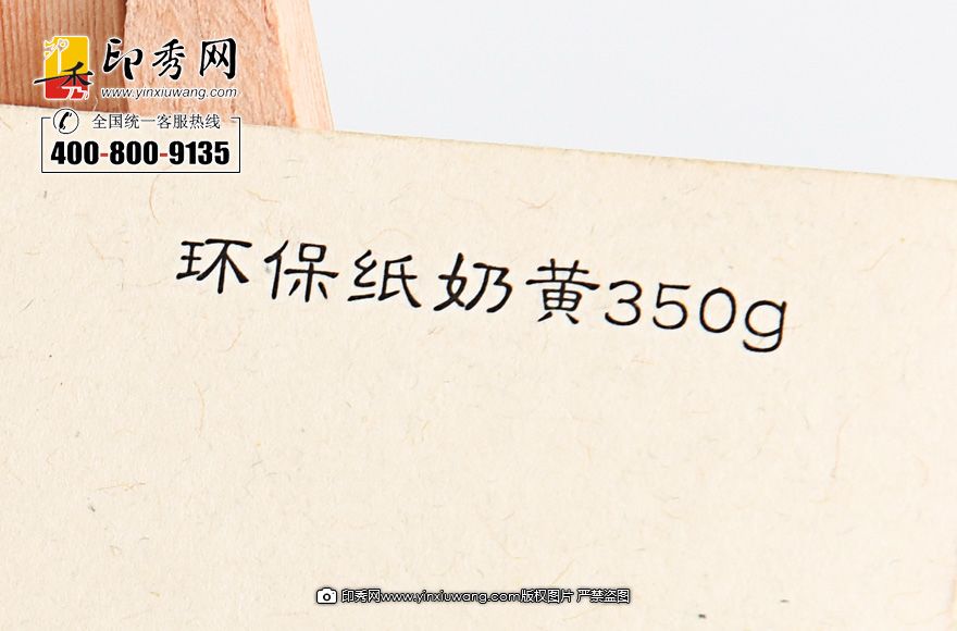 350克环保纸奶黄