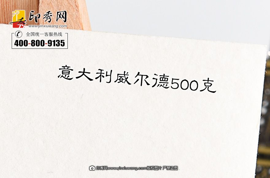 500克意大利威尔德